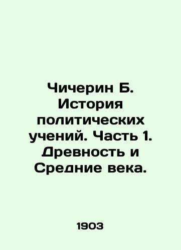 Chicherin B. Istoriya politicheskikh ucheniy. Chast 1. Drevnost i Srednie veka./Chicherin B. History of Political Teachings. Part 1. Ancient and Middle Ages. In Russian (ask us if in doubt) - landofmagazines.com