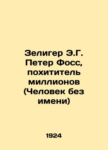 Zeliger E.G. Peter Foss, pokhititel millionov (Chelovek bez imeni)/Zeliger E.G. Peter Foss, the Thief of Millions (Man Without a Name) In Russian (ask us if in doubt). - landofmagazines.com