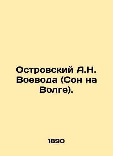 Ostrovskiy A.N. Voevoda (Son na Volge)./A.N. Voevoda Ostrovsky (A Dream on the Volga). In Russian (ask us if in doubt). - landofmagazines.com