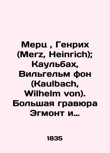 Merts, Genrikh (Merz, Heinrich); Kaulbakh, Vilgelm fon (Kaulbach, Wilhelm von). Bolshaya gravyura Egmont i Klerkhen./Merz, Heinrich (Merz, Heinrich); Kaulbach, Wilhelm von (Kaulbach, Wilhelm von) In Russian (ask us if in doubt) - landofmagazines.com