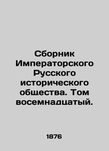 Sbornik Imperatorskogo Russkogo istoricheskogo obshchestva. Tom vosemnadtsatyy./Compilation of the Imperial Russian Historical Society. Volume 18. In Russian (ask us if in doubt) - landofmagazines.com