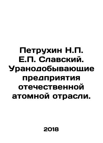 Petrukhin N.P. E.P. Slavskiy. Uranodobyvayushchie predpriyatiya otechestvennoy atomnoy otrasli./Petrukhin N.P. Slavsky. Uranium mining enterprises of the domestic nuclear industry. In Russian (ask us if in doubt) - landofmagazines.com