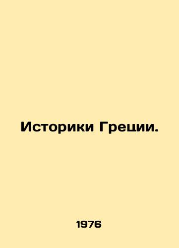 Istoriki Gretsii./Historians of Greece. In Russian (ask us if in doubt) - landofmagazines.com
