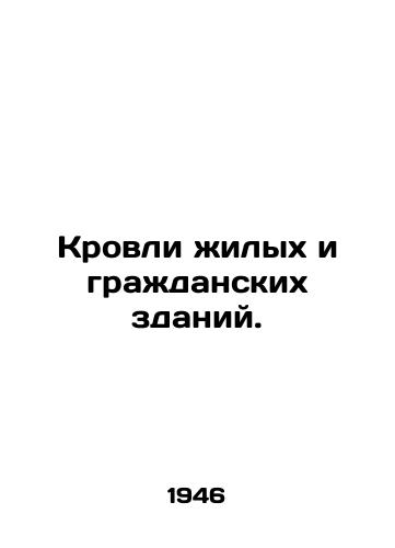 Krovli zhilykh i grazhdanskikh zdaniy./The blood of residential and civilian buildings. In Russian (ask us if in doubt) - landofmagazines.com