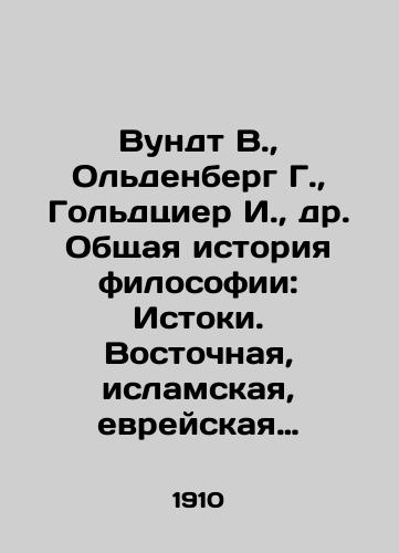 Vundt V., Oldenberg G., Goldtsier I., dr. Obshchaya istoriya filosofii: Istoki. Vostochnaya, islamskaya, evreyskaya filosofiya/Wundt W., Oldenberg G., Goldzier I., et al. General History of Philosophy: Origins. Eastern, Islamic, Jewish Philosophy In Russian (ask us if in doubt) - landofmagazines.com