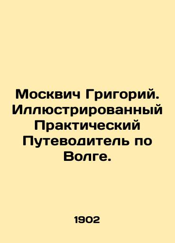 Moskvich Grigoriy. Illyustrirovannyy Prakticheskiy Putevoditel po Volge./Grigory Moskvich. Illustrated Practical Guide to the Volga. In Russian (ask us if in doubt). - landofmagazines.com