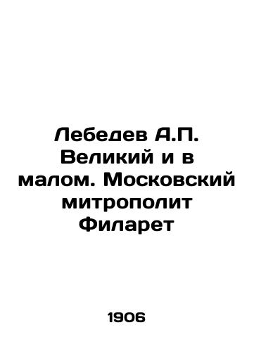 Lebedev A.P. Velikiy i v malom. Moskovskiy mitropolit Filaret/Lebedev A.P. the Great and in Small. Metropolitan Filaret of Moscow In Russian (ask us if in doubt) - landofmagazines.com