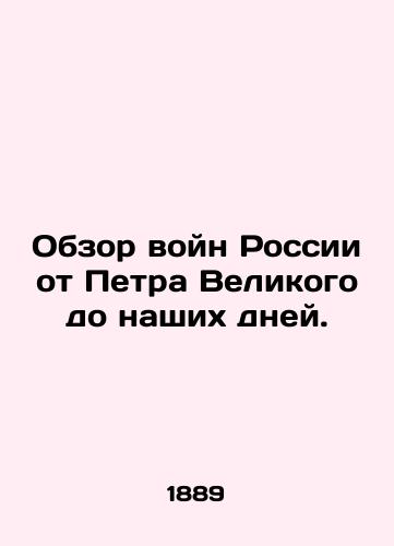 Obzor voyn Rossii ot Petra Velikogo do nashikh dney./Review of Russias Wars from Peter the Great to the Present Day. In Russian (ask us if in doubt). - landofmagazines.com