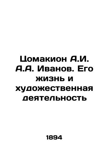 Tsomakion A.I. A.A. Ivanov. Ego zhizn i khudozhestvennaya deyatelnost/Tsomakion A.I. Ivanov. His Life and Artistic Activity In Russian (ask us if in doubt) - landofmagazines.com