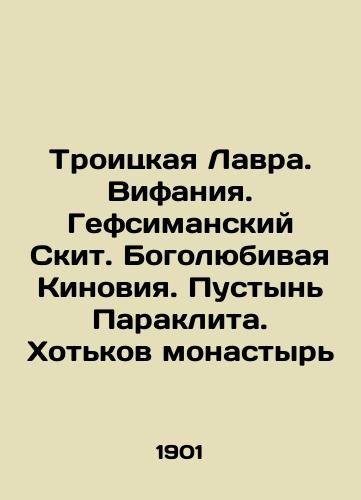 Troitskaya Lavra. Vifaniya. Gefsimanskiy Skit. Bogolyubivaya Kinoviya. Pustyn' Paraklita. Khot'kov monastyr'/The Trinity Lavra. Bethany. The Skete of Gethsemane. God-loving Kinovia. The Desert of Paraclitus. Khotkov Monastery In Russian (ask us if in doubt). - landofmagazines.com