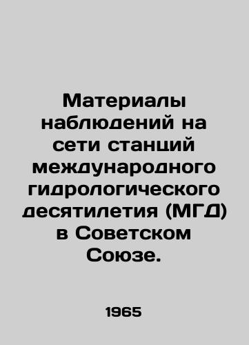 Materialy nablyudeniy na seti stantsiy mezhdunarodnogo gidrologicheskogo desyatiletiya (MGD) v Sovetskom Soyuze./Observations at the network of stations of the International Hydrological Decade (IHP) in the Soviet Union. In Russian (ask us if in doubt) - landofmagazines.com