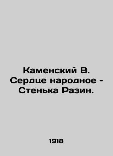 Kamenskiy V. Serdtse narodnoe – Stenka Razin./Kamensky V. The Peoples Heart of Stenka Razin. In Russian (ask us if in doubt) - landofmagazines.com
