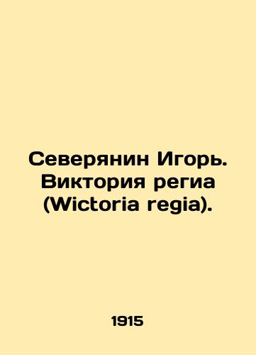 Severyanin Igor. Viktoriya regia (Wictoria regia)./Igor, a Northerner. Victoria regia. In Russian (ask us if in doubt) - landofmagazines.com