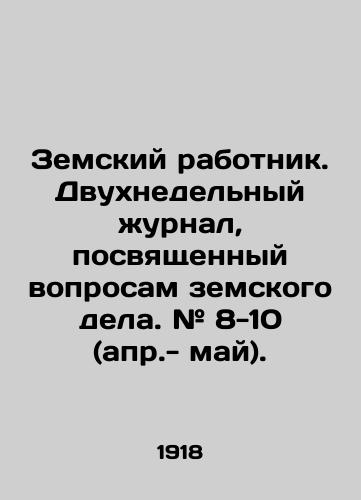Zemskiy rabotnik. Dvukhnedelnyy zhurnal, posvyashchennyy voprosam zemskogo dela. # 8-10 (apr.- may)./The Zemsky Worker. A two-week magazine devoted to the issues of zemsky affairs. # 8-10 (Apr.- May). In Russian (ask us if in doubt) - landofmagazines.com