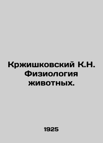 Krzhishkovskiy K.N. Fiziologiya zhivotnykh./Krzyshkovsky K.N. Animal Physiology. In Russian (ask us if in doubt) - landofmagazines.com