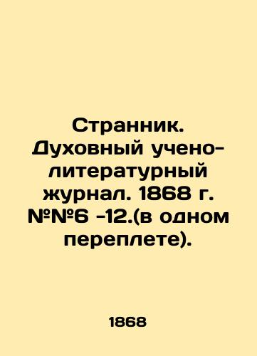 Strannik. Dukhovnyy ucheno-literaturnyy zhurnal. 1868 g. ##6 -12.(v odnom pereplete)./Stranger. Spiritual scientific and literary journal. 1868. # 6-12. (in one bound). In Russian (ask us if in doubt) - landofmagazines.com