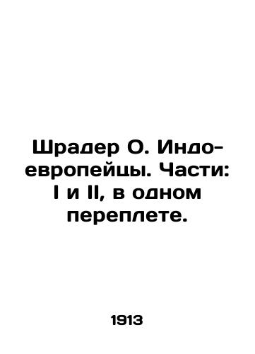 Shrader O. Indo-evropeytsy. Chasti: I i II, v odnom pereplete./Schrader O. Indo-Europeans. Parts I and II, in one cover. In Russian (ask us if in doubt) - landofmagazines.com