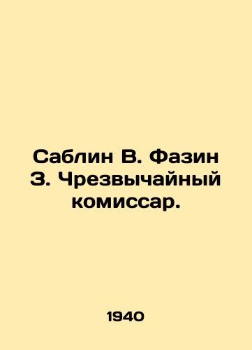 Sablin V. Fazin Z. Chrezvychaynyy komissar./Sablin V. Fazin Z. Emergency Commissioner. In Russian (ask us if in doubt). - landofmagazines.com