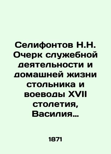 Selifontov N.N. Ocherk sluzhebnoy deyatelnosti i domashney zhizni stolnika i voevody XVII stoletiya, Vasiliya Aleksandrovicha Daudova./N.N. Selifontov Essay on the Service Activity and Domestic Life of the Capital and Voivodeship of the 17th Century, Vasily Alexandrovich Daudov. In Russian (ask us if in doubt) - landofmagazines.com