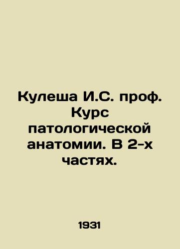 Kulesha I.S. prof. Kurs patologicheskoy anatomii. V 2-kh chastyakh./Kulesha I.S. Professor Course of pathological anatomy. In 2 parts. In Russian (ask us if in doubt). - landofmagazines.com