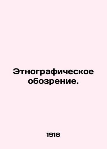 Etnograficheskoe obozrenie./Ethnographic Review. In Russian (ask us if in doubt) - landofmagazines.com