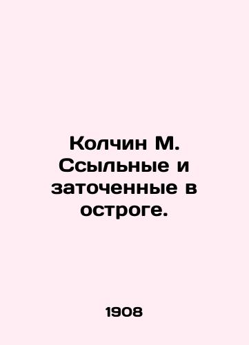 Kolchin M. Ssylnye i zatochennye v ostroge./Kolchin M. Exiles and Imprisoned in Ostrog. In Russian (ask us if in doubt) - landofmagazines.com