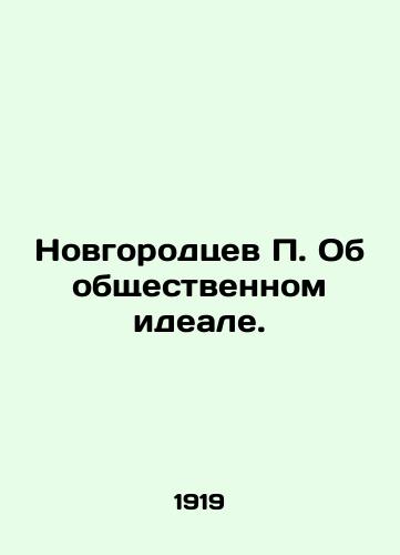 Novgorodtsev P. Ob obshchestvennom ideale./Novgorodtsev P. On the social ideal. In Russian (ask us if in doubt). - landofmagazines.com