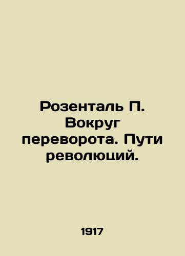 Rozental' P. Vokrug perevorota. Puti revolyutsiy./Rosenthal P. Around the Coup. The Way of Revolutions. In Russian (ask us if in doubt). - landofmagazines.com