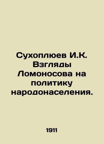 Sukhoplyuev I.K. Vzglyady Lomonosova na politiku narodonaseleniya./Sukhoplyev I.K. Lomonosovs views on population policy. In Russian (ask us if in doubt) - landofmagazines.com