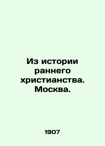 Iz istorii rannego khristianstva. Moskva./From the History of Early Christianity. Moscow. In Russian (ask us if in doubt). - landofmagazines.com