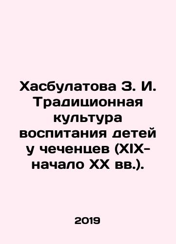 Khasbulatova Z. I. Traditsionnaya kultura vospitaniya detey u chechentsev (XIX-nachalo XX vv.)./Khasbulatova Z. I. Traditional culture of raising children among Chechens (XIX-early XX centuries). In Russian (ask us if in doubt) - landofmagazines.com