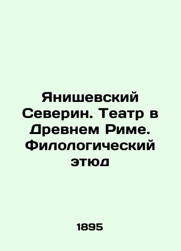 Yanishevskiy Severin. Teatr v Drevnem Rime. Filologicheskiy etyud/Janiszewski Severin. Theatre in Ancient Rome. Philological Study In Russian (ask us if in doubt) - landofmagazines.com