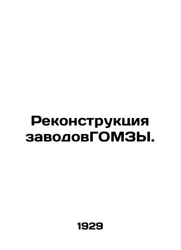 Rekonstruktsiya zavodovGOMZY./Reconstruction of GOMZ factories. In Russian (ask us if in doubt) - landofmagazines.com
