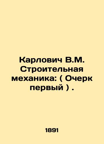 Karlovich V.M. Stroitelnaya mekhanika: ( Ocherk pervyy ) ./Karlovic V.M. Construction Mechanics: (First Essay). In Russian (ask us if in doubt). - landofmagazines.com