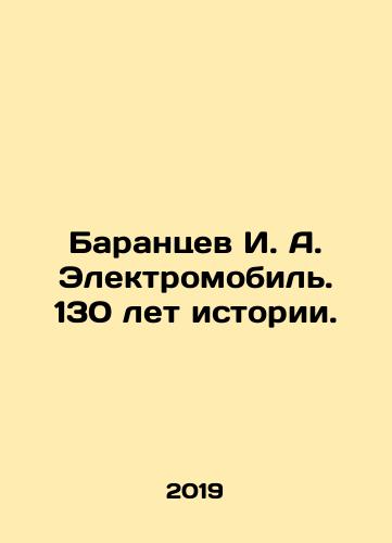 Barantsev I. A. Elektromobil. 130 let istorii./I. A. Barantsev Electric Mobil. 130 Years of History. In Russian (ask us if in doubt). - landofmagazines.com