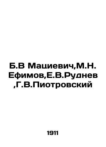 B.V Matsievich,M.N.Efimov,E.V.Rudnev,G.V.Piotrovskiy/B.V Matsievich, M.N.Efimov, E.V.Rudnev, G.V.Piotrovsky In Russian (ask us if in doubt). - landofmagazines.com