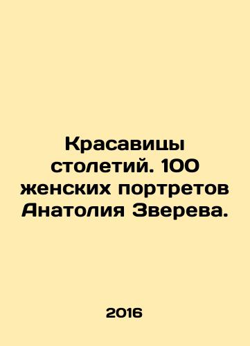 Krasavitsy stoletiy. 100 zhenskikh portretov Anatoliya Zvereva./The beauties of the centuries. 100 female portraits of Anatoly Zverev. In Russian (ask us if in doubt) - landofmagazines.com