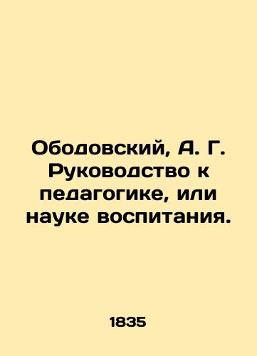 Obodovskiy, A.G. Rukovodstvo k pedagogike, ili nauke vospitaniya./Obodovsky, A.G. Guide to pedagogy, or the science of education. In Russian (ask us if in doubt). - landofmagazines.com