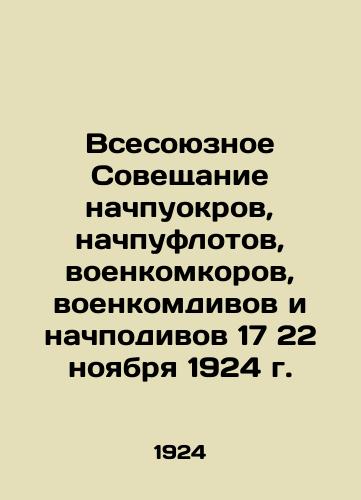 Vsesoyuznoe Soveshchanie nachpuokrov, nachpuflotov, voenkomkorov, voenkomdivov i nachpodivov 17 22 noyabrya 1924 g./All-Union Conference of Start-ups, start-ups, start-ups, start-ups, start-ups, start-ups, and start-ups on November 17, 22, 1924. In Russian (ask us if in doubt). - landofmagazines.com