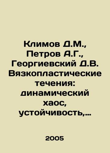 Klimov D.M., Petrov A.G., Georgievskiy D.V. Vyazkoplasticheskie techeniya: dinamicheskiy khaos, ustoychivost, peremeshivanie/Klimov D.M., Petrov A.G., Georgievsky D.V. Vyascoplastic currents: dynamic chaos, stability, mixing In Russian (ask us if in doubt) - landofmagazines.com