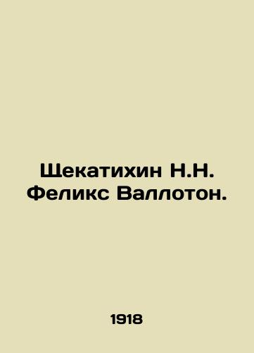 Shchekatikhin N.N. Feliks Valloton./Shchekatikhin N.N. Felix Valloton. In Russian (ask us if in doubt) - landofmagazines.com