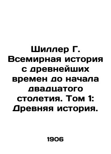 Shiller G. Vsemirnaya istoriya s drevneyshikh vremen do nachala dvadtsatogo stoletiya. Tom 1: Drevnyaya istoriya./Schiller G. World History from Ancient Times to the Early Twentieth Century. Volume 1: Ancient History. In Russian (ask us if in doubt) - landofmagazines.com