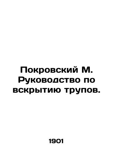 Pokrovskiy M. Rukovodstvo po vskrytiyu trupov./Pokrovsky M. Manual for the autopsy of corpses. In Russian (ask us if in doubt) - landofmagazines.com