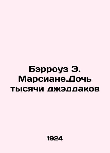 Berrouz E. Marsiane.Doch tysyachi dzheddakov/Burroughs E. Marciano: The Daughter of a Thousand Jeddaks In Russian (ask us if in doubt) - landofmagazines.com