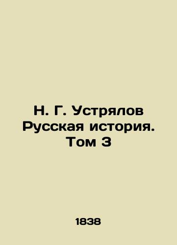 N. G. Ustryalov Russkaya istoriya. Tom 3/N. G. Ustrialov Russian History. Vol. 3 In Russian (ask us if in doubt). - landofmagazines.com