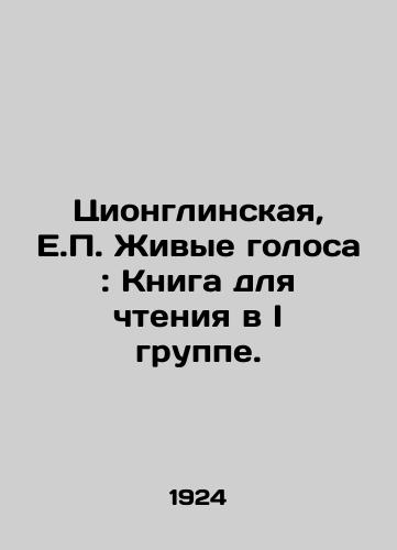 Tsionglinskaya, E.P. Zhivye golosa: Kniga dlya chteniya v I gruppe./Tsionglinskaya, H.E. Living Voices: A Book for Reading in Group I. In Russian (ask us if in doubt) - landofmagazines.com