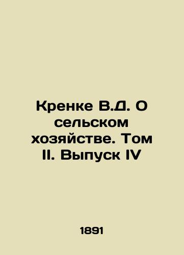 Krenke V.D. O selskom khozyaystve. Tom II. Vypusk IV/Krenke V.D. On Agriculture. Volume II. Issue IV In Russian (ask us if in doubt) - landofmagazines.com