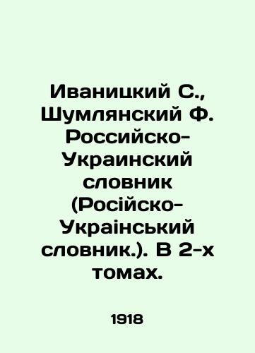 Ivanitskiy S., Shumlyanskiy F. Rossiysko-Ukrainskiy slovnik (Rosiysko-Ukrainskiy slovnik.). V 2-kh tomakh./Ivanytsky S., Shumlyansky F. Russian-Ukrainian Vocabulary (Russian-Ukrainian Vocabulary). In 2 volumes. In Russian (ask us if in doubt) - landofmagazines.com