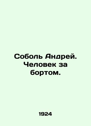 Sobol' Andrey. Chelovek za bortom./Sobol Andrei. A man overboard. In Russian (ask us if in doubt). - landofmagazines.com