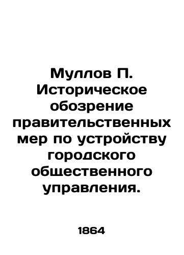 Mullov P. Istoricheskoe obozrenie pravitelstvennykh mer po ustroystvu gorodskogo obshchestvennogo upravleniya./Mullov P. Historical Review of Government Measures for Urban Public Administration. In Russian (ask us if in doubt) - landofmagazines.com